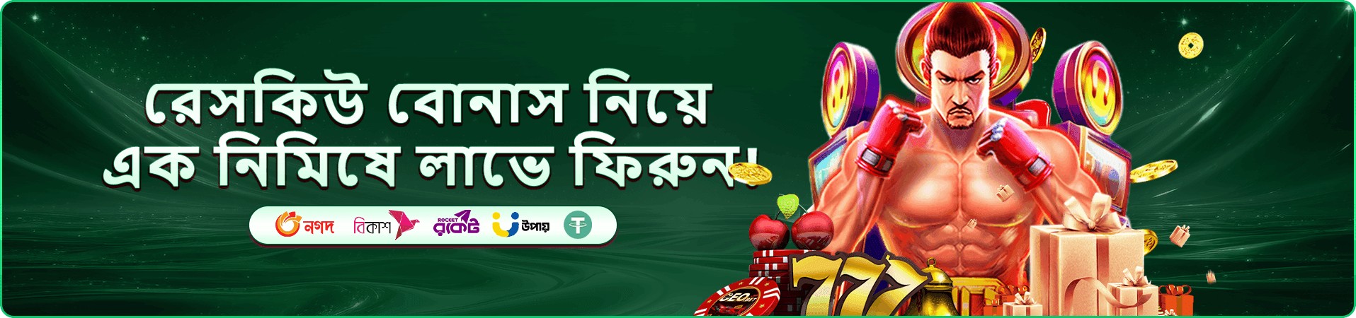 বরফে মাছ ধরা bonus